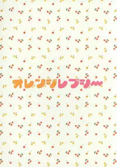[オレンジレプシー (ここな海優)] 童貞(笑)なんかに敗けるわけがない