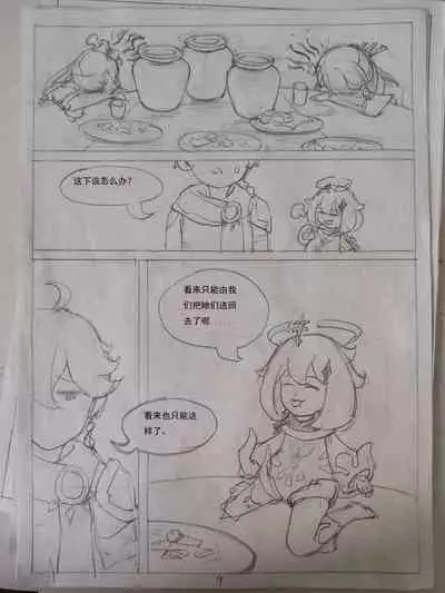 原神 凝光的烦恼