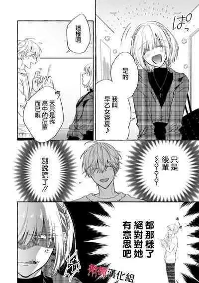 [Kotoko, Kamo] Sukui, SukuwareCh.1-13| 乞救之噬，覆食殆尽 Ch.1-13 [Chinese] [橄榄汉化组]