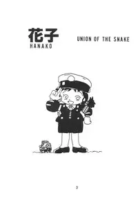 [UNION OF THE SNAKE (Shinda Mane)] HANAKO