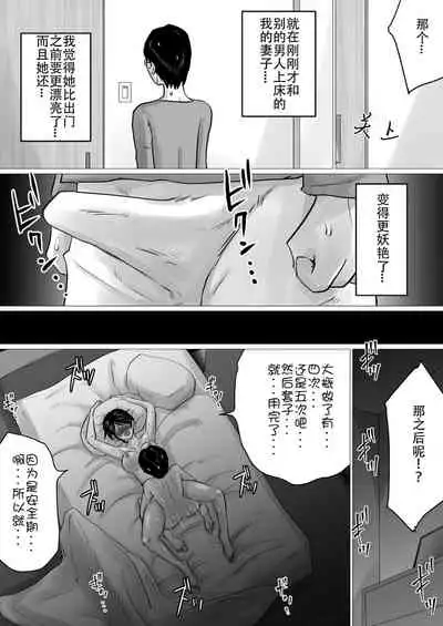 Hajimete no, Netorase.