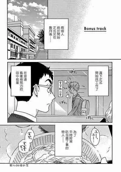[Thanat] PERFECT FIT Ch. 1-10 + 特典 [Chinese] [冒险者公会] [Digital]