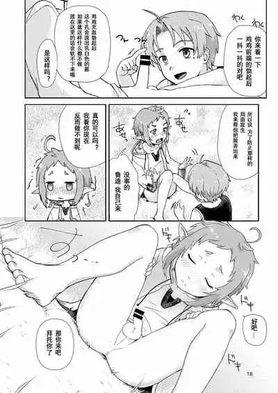 [Ziploc (Yamachan)] Elf no Koeda (Mushoku Tensei ~Isekai Ittara Honki Dasu~) [Chinese] [独栈虚梦汉化组] [Digital]