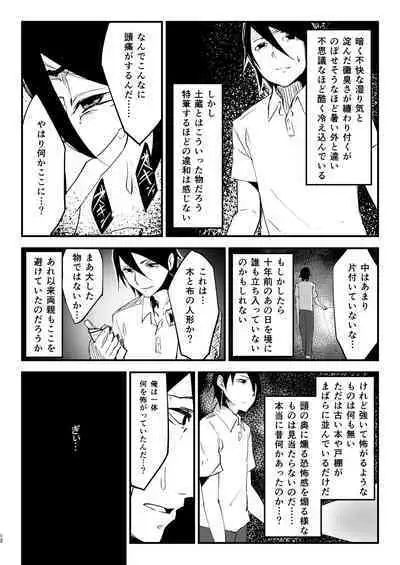 Shiragasane Soushuuhen