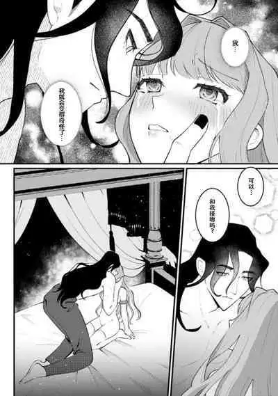 Mahoutsukai ni Miirarete | 被魔法使所魅惑 1