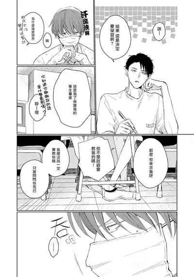 [Sango Mitsuru] Mask Danshi wa Koishitakunai no ni | 口罩男子明明不想谈恋爱 Ch. 1-5 [Chinese] [拾荒者汉化组] [Digital]