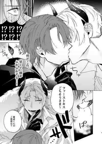 [すす(不好意志)] もっとおしえて淫魔様