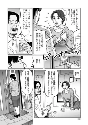 Netorare Jukubo no Tsuyameki