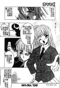 [Shindou Naoto] Petit Lover | 愛的症候群 [Chinese]