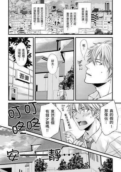 [Inainaka] Shihai sareru no ga Ore no Sei ~Iki kuruu you ni Shitsukerateta Karada~ | 調教遠比想像中更舒服～在他們的調教之下身體止不住高潮～ Ch. 1-12 [Chinese] [Decensored] [Digital]