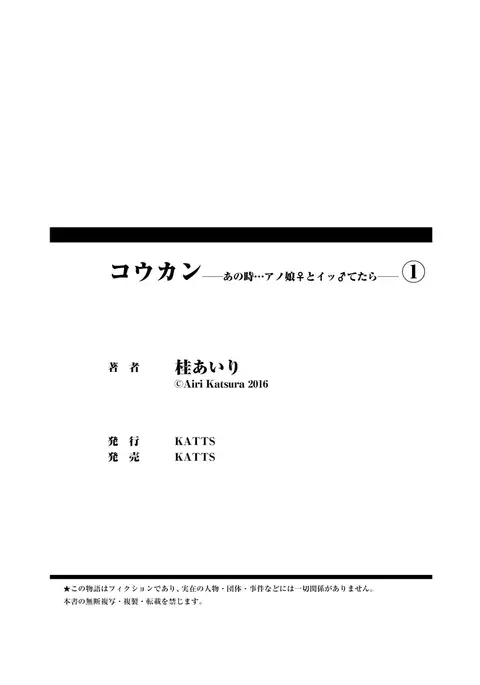 Koukan ─ Ano Toki… Ano Musume ♀ Toitsu ♂ Tetara ─ 1