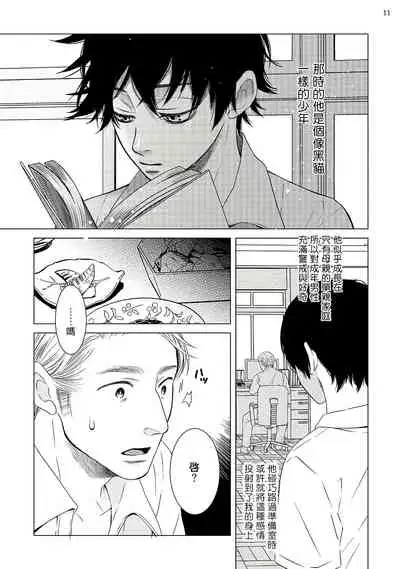 [Shingyouji Tsumiko] Buchou to Kachou | 部长与课长 1-4 [Chinese] [拾荒者汉化组] [Digital]