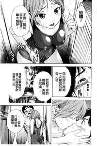 [Sasagawa Hayashi] Osananajimi ni Fureta Natsu | 青梅竹馬的搖曳之夏 [Chinese]