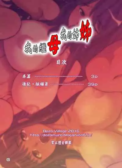 [DOZA Village (Dozamura)] Boku no Mama Boku no Ane | 我的繼母我的姊姊 [Chinese]