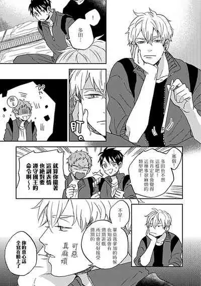 [Miyata Toworu] Nanka Mou Aa tte Kanji. | 感觉已经无所谓了 Ch. 1 [Chinese] [拾荒者汉化组] [Digital]