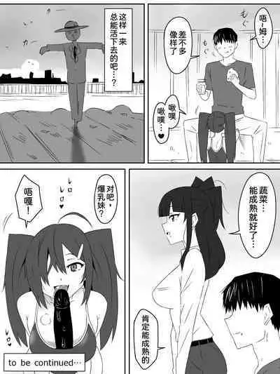 [Circle Kagemusha (Kagemusha)] Zombie Harem Life ~Antibogi no Ore to Bakunyuu Zombie~ 3 [Chinese] [甜族星人x我不看本子个人汉化]