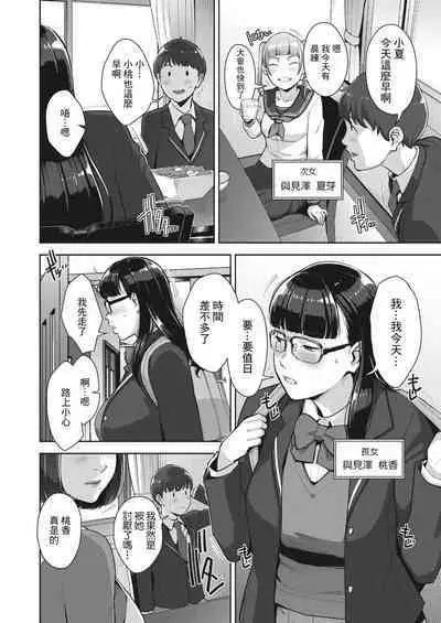 [Sugi G] Irodori Kazoku Ch. 1 (COMIC HOTMILK 2023-04) [Chinese] [裸單騎漢化] [Digital]
