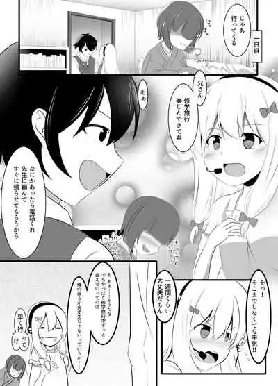 不在の兄と引きこもりの妹