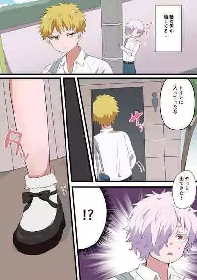 Jinrui Otokonoko-ka Keikaku