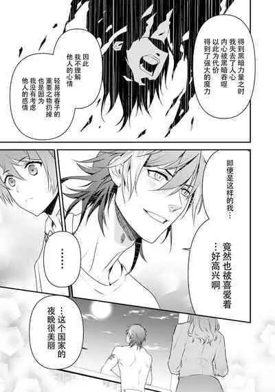 LasBoss ga Tensei shite kita node DT Moraimashita | 最终BOSS转生而来，因此拿下了他的童贞 1-9 end