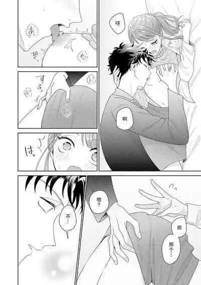 Yuunou Engineer ni wa Ura no Kao ga Aru Watashi o Kaihatsu suru Dekiai Step | 能干程序员隐藏的一面 把我“开发”的溺爱步骤 1-11