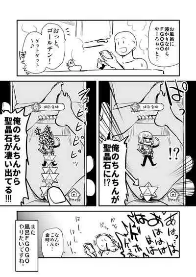 Mash to Date de Mizugi o Kai ni.