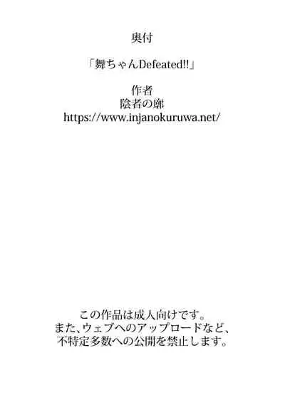 [Inja no Kuruwa (Huracan)] Mai-chan Defeated!! (King of Fighters)