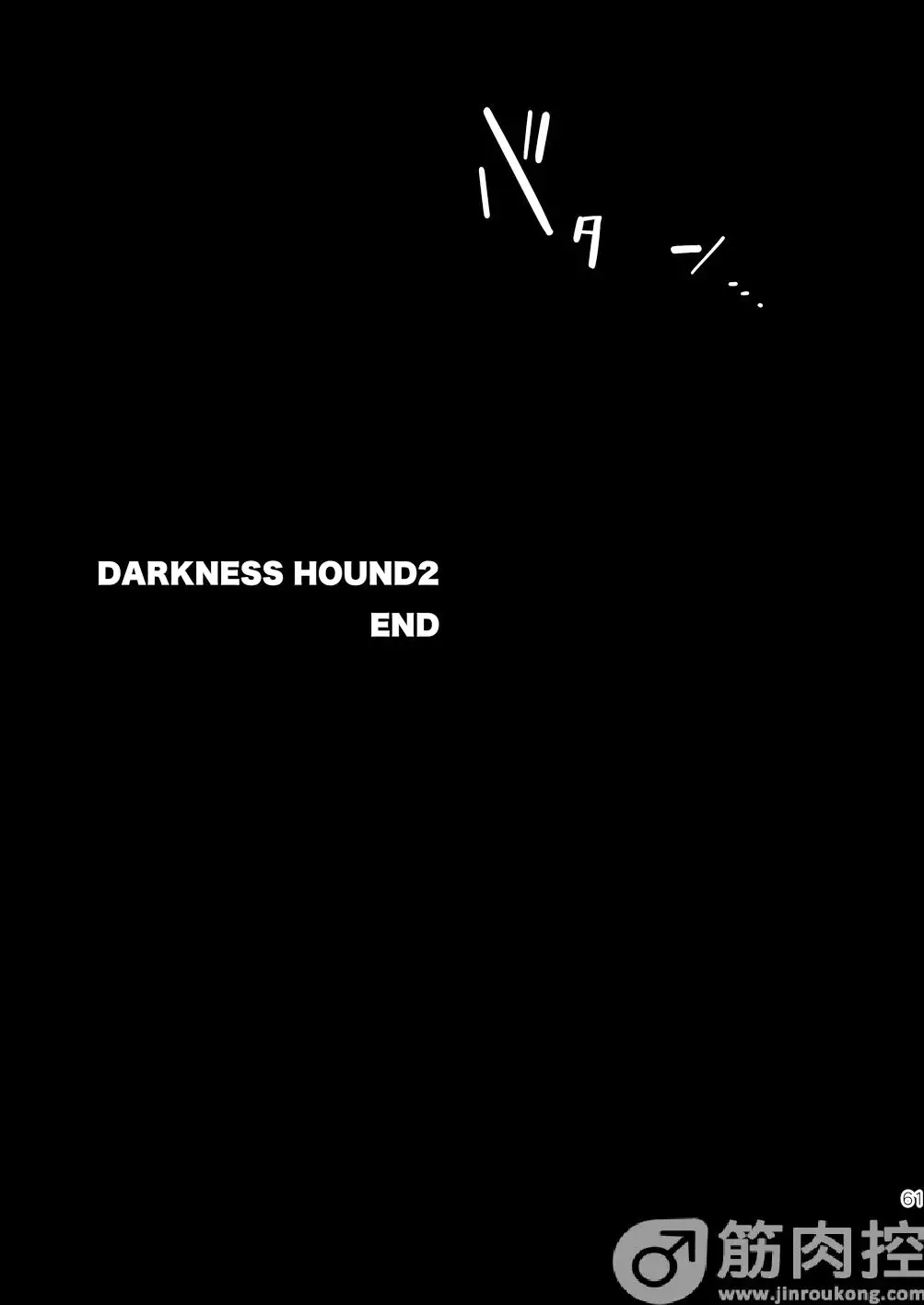 Darkness Hound 2