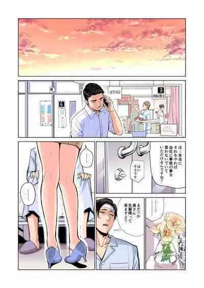 [HGT Lab (Tsusauto)] Akaneiro ni Somaru Wakazuma ~Byoushitsu de Boku no Tsuma ga Netorareta~ (Gassatsuban) Full Colour