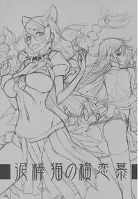 (C80) [Zettai Shoujo (RAITA)] Dorobouneko no Yokorenbo (Bakemonogatari)