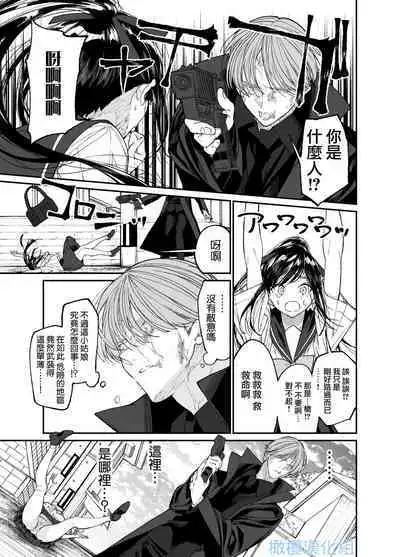 [Hayaku JK ni naritai] Forbidden hāto Assassin - asashin hiroimashita. -｜Forbidden Heart Assassin-捡到了一个暗杀者。- [Chinese] [橄榄汉化组]