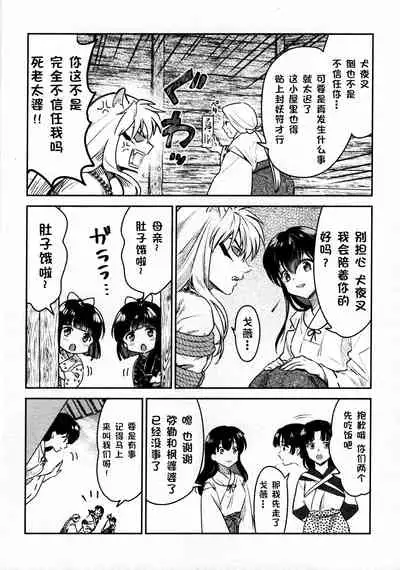 (SARK16) [Wanwano (Motobi)] Sengoku Makurazoushi Inu Kago Kinbaku Hen | 战国枕草子犬薇 紧缚篇 (Inuyasha) [Chinese] [鬼畜王汉化组]