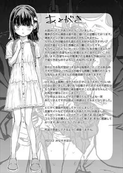 Chikan wa Yurusanai!!