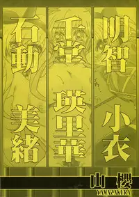 (C79) [Yamazakura (Iguchi Takajin)] 200 Jikan de Yattsukero (Various)