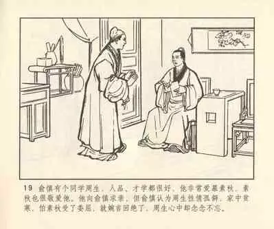 聊斋志异 张玮等绘 天津人民美术出版社 卷二十一 ~ 三十