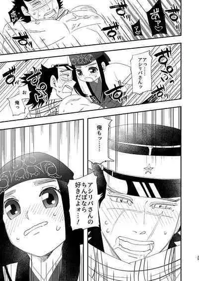 Anoko no ga Wantoshii!