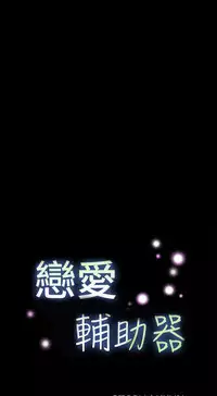 [KKUN &INSANE] Love Parameter 恋爱辅助器 86-98 [Chinese]中文