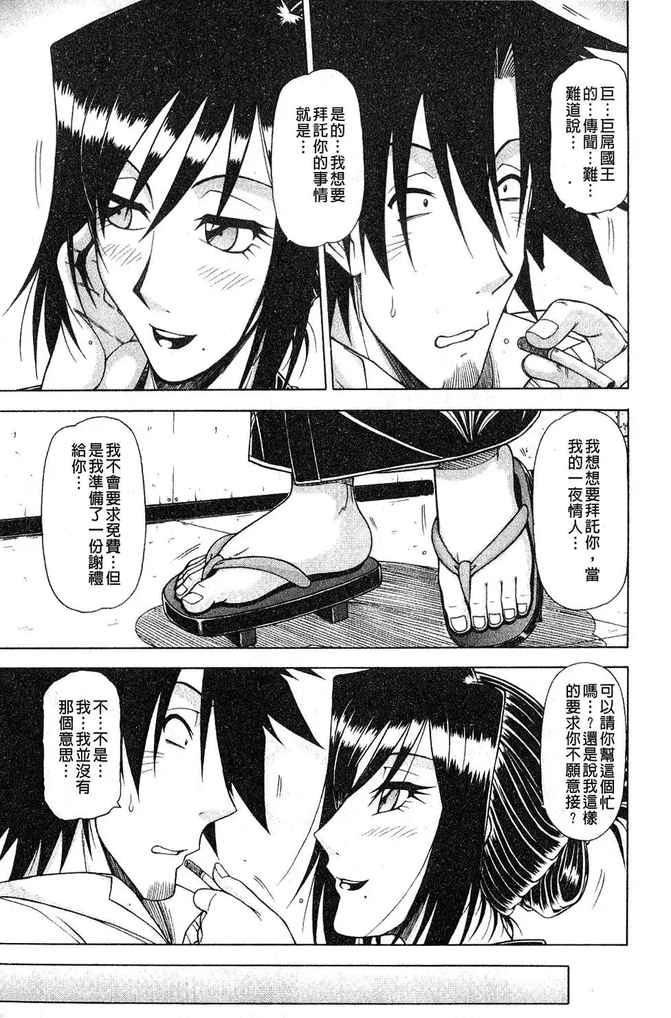 Hame King | 戳插KING