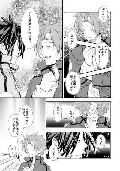 Mirai Sentaku no Jiyuu