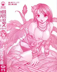 [Kirara Moe] Ranman Shifuku No Itadaki [Chinese] [不歸之森]