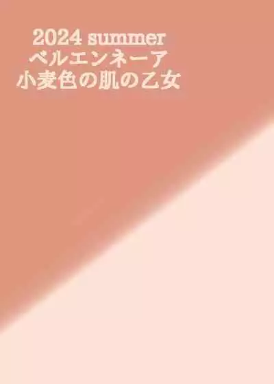 Komugiiro no Hada no Otome