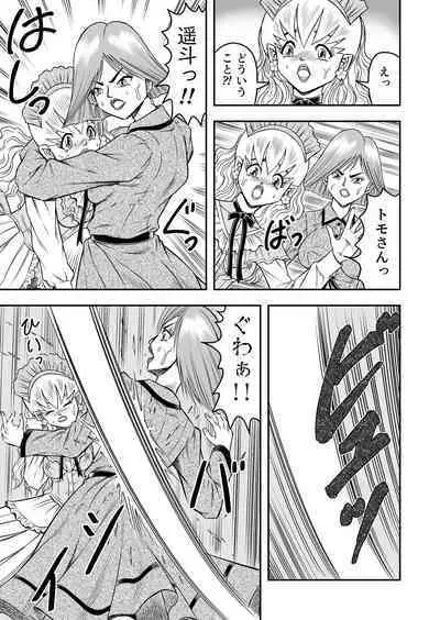 OwnWillボクがアタシになったとき 総集編