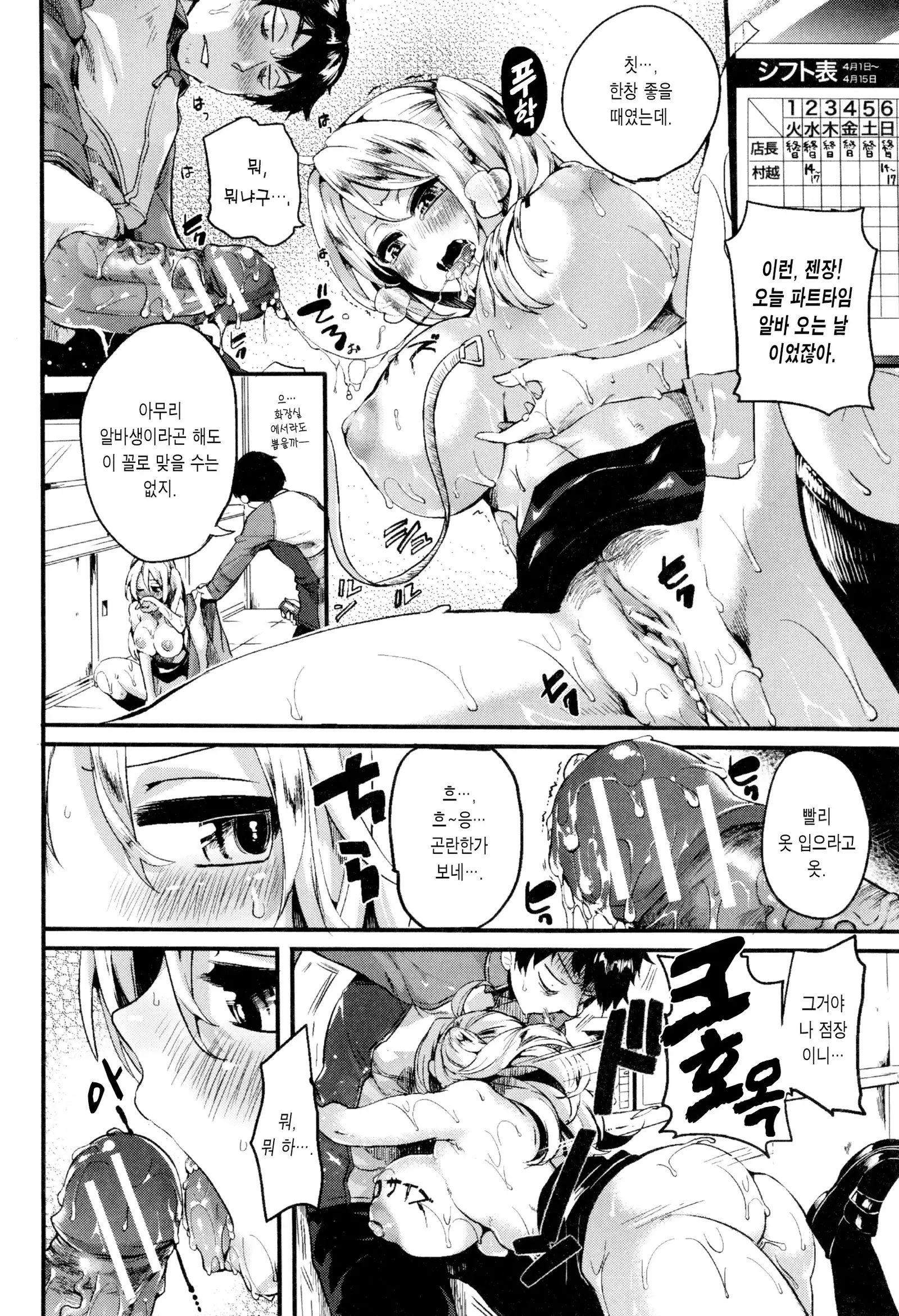 Hore Tokidoki Nukumori | 반함 때때로 따스함