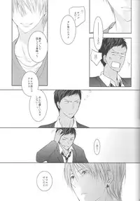 (Shadow Trickster 3) [Crybaby (Tsubame)] Me ga Kuramu Hodo no Ai o, Kimi ni. (Kuroko no Basuke)