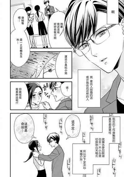 [Aizen Mana] Sagi Kekkon Renaichuu 1-3 [Chinese] [莉赛特汉化组]