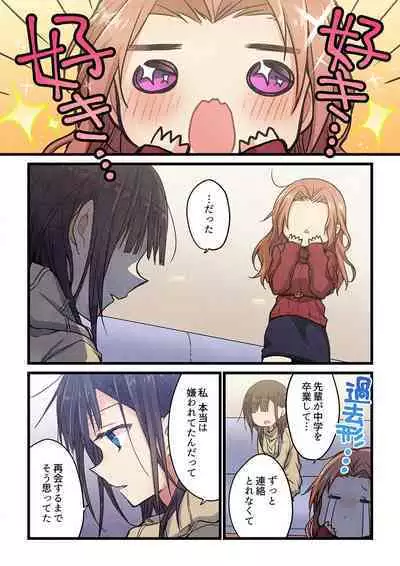 Kimi ga Sore o Ai to Yonde mo - Even if you call it love 33