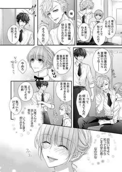 バレずにイケたらご褒美やるよ～授業中､机の下で彼の指が…～ 第1-10話