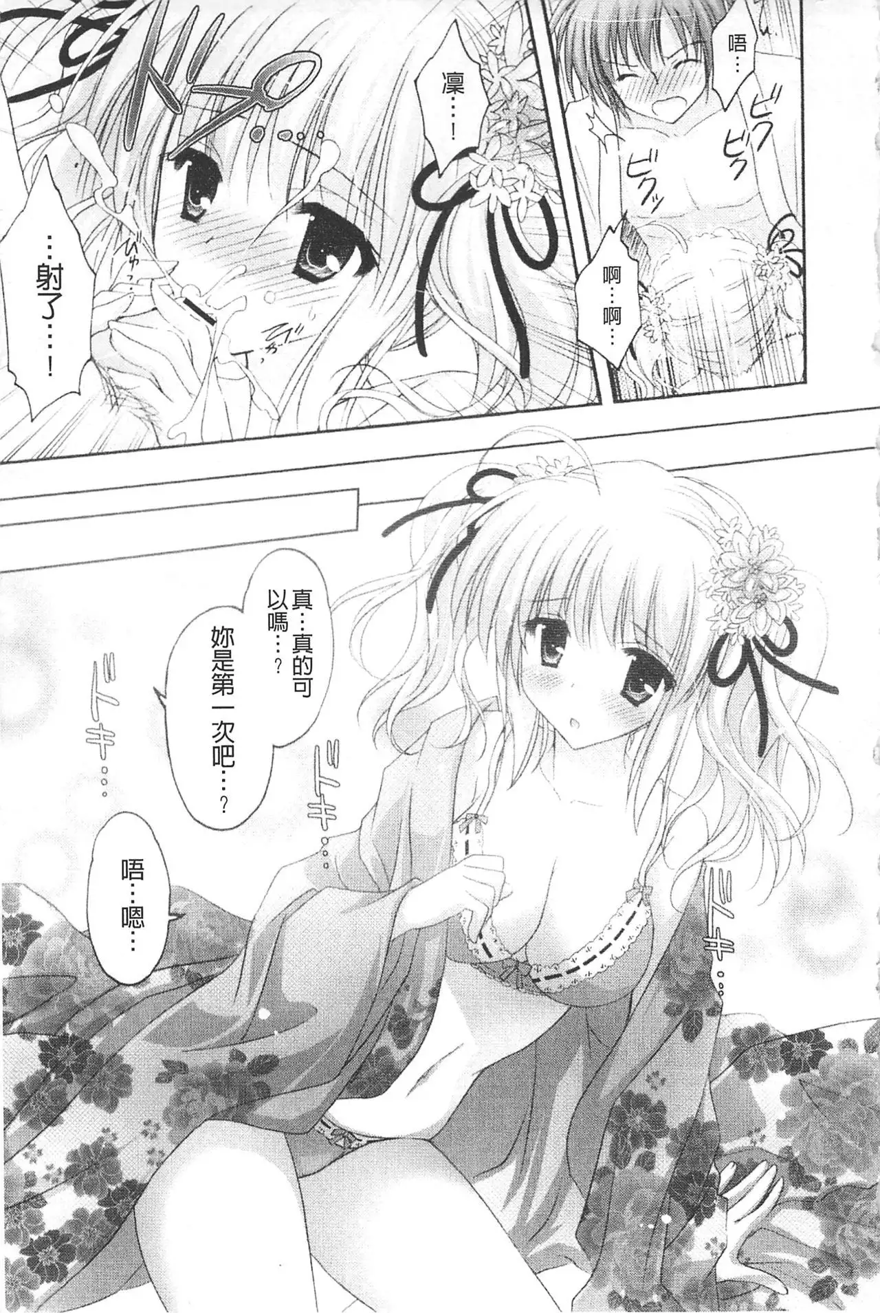 Purupuru HEARTS | 顫動著的HEARTS