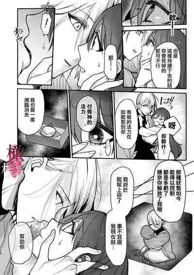 [ ika geso surume / huku] noroi harami - tukumogami ni noro i ai sa re kairaku ni堕 tiru-｜咒孕—被付丧神咒爱坠入快感之中—[中文] [橄榄汉化组]