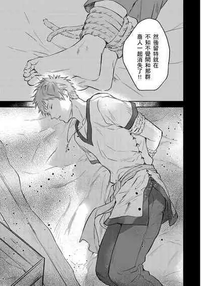 Shusendo Kishi ga Ore o Nakaseyou to Shiteimasu | 守財奴騎士對惹我哭感到樂在其中 Ch. 1-16